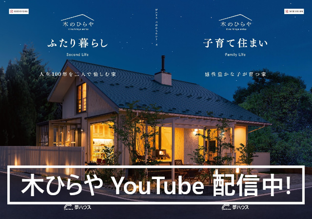 木のひらや Youtube配信中！